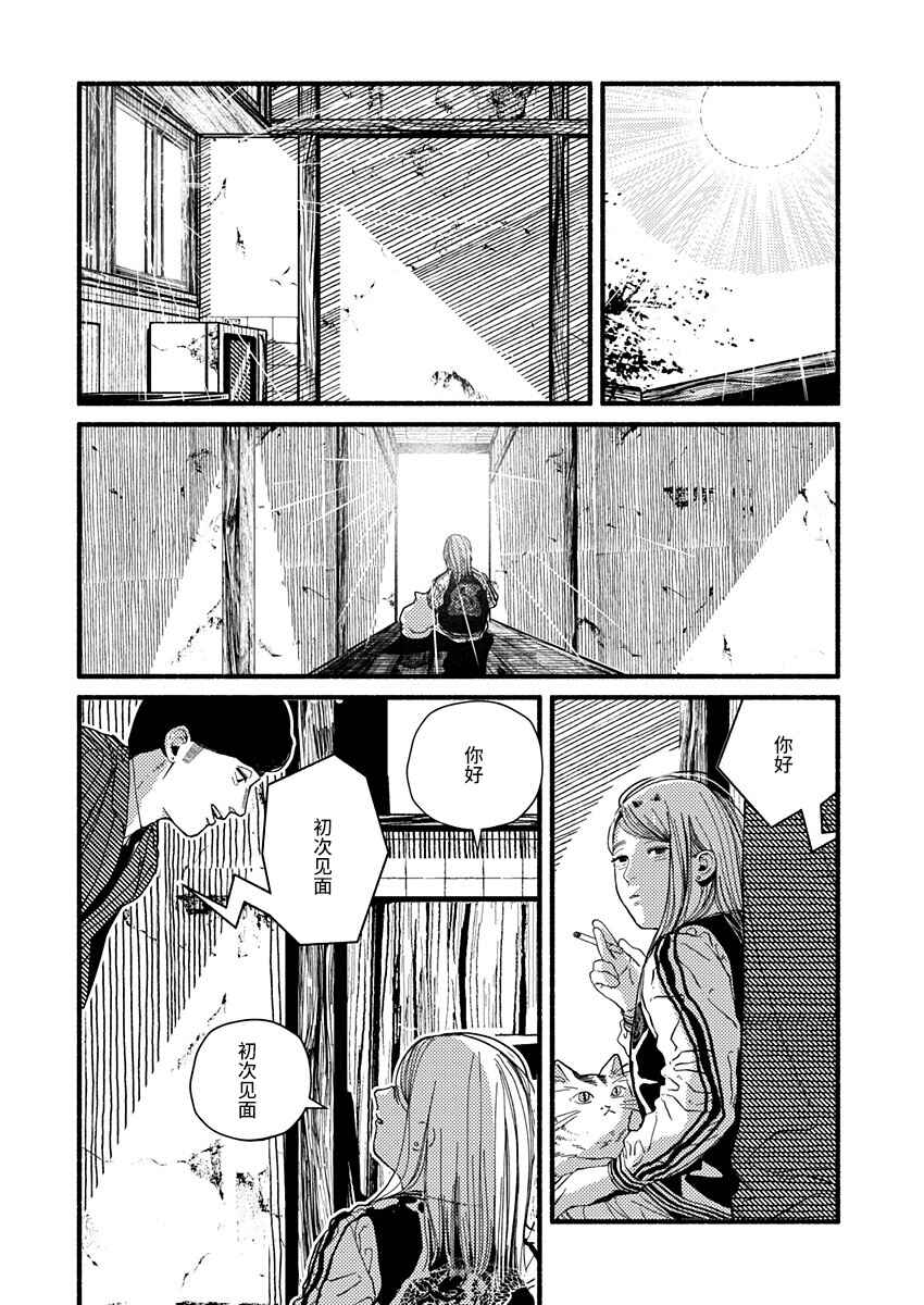 Corpo a Corpo Chapter 31 - Page 26