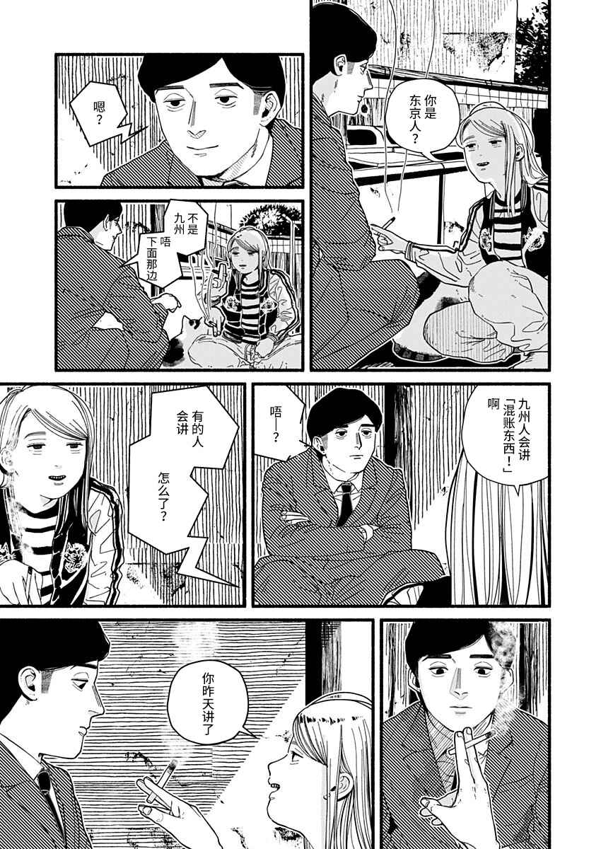 Corpo a Corpo Chapter 31 - Page 27