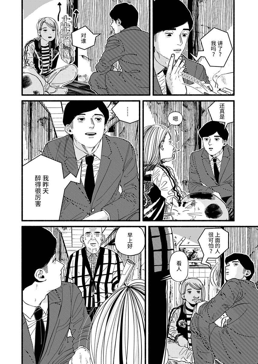 Corpo a Corpo Chapter 31 - Page 28