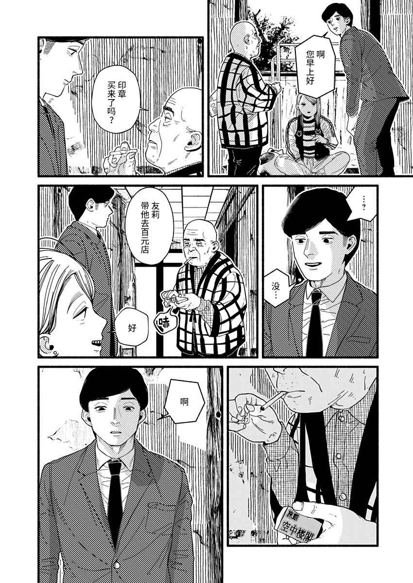 Corpo a Corpo Chapter 31 - Page 29