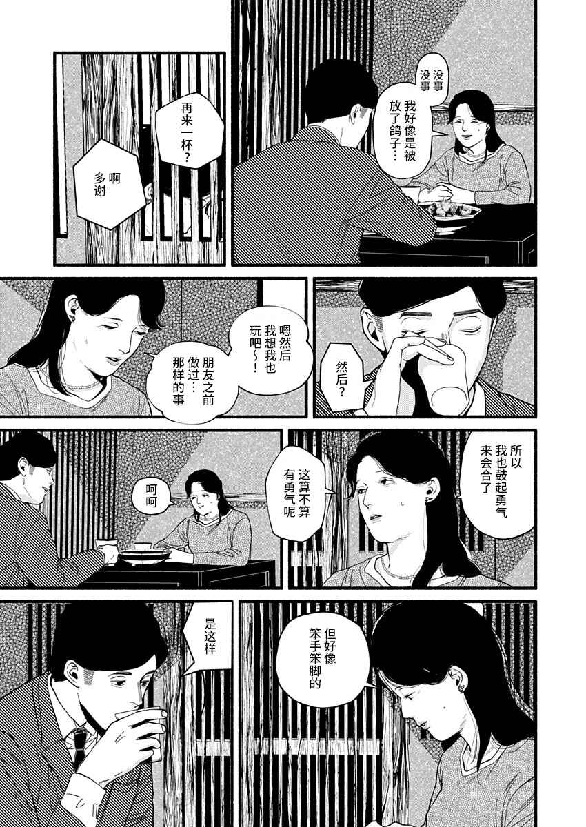 Corpo a Corpo Chapter 31 - Page 3