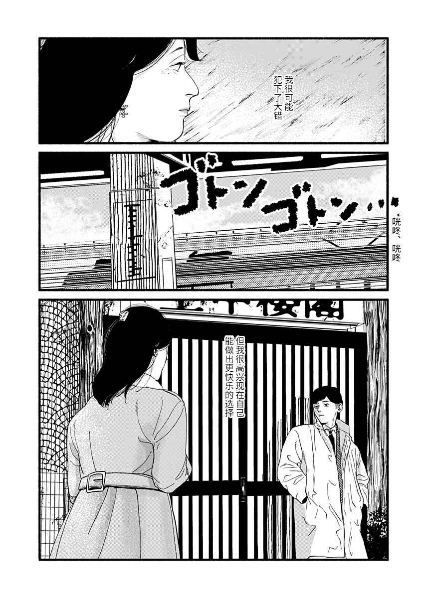 Corpo a Corpo Chapter 31 - Page 31