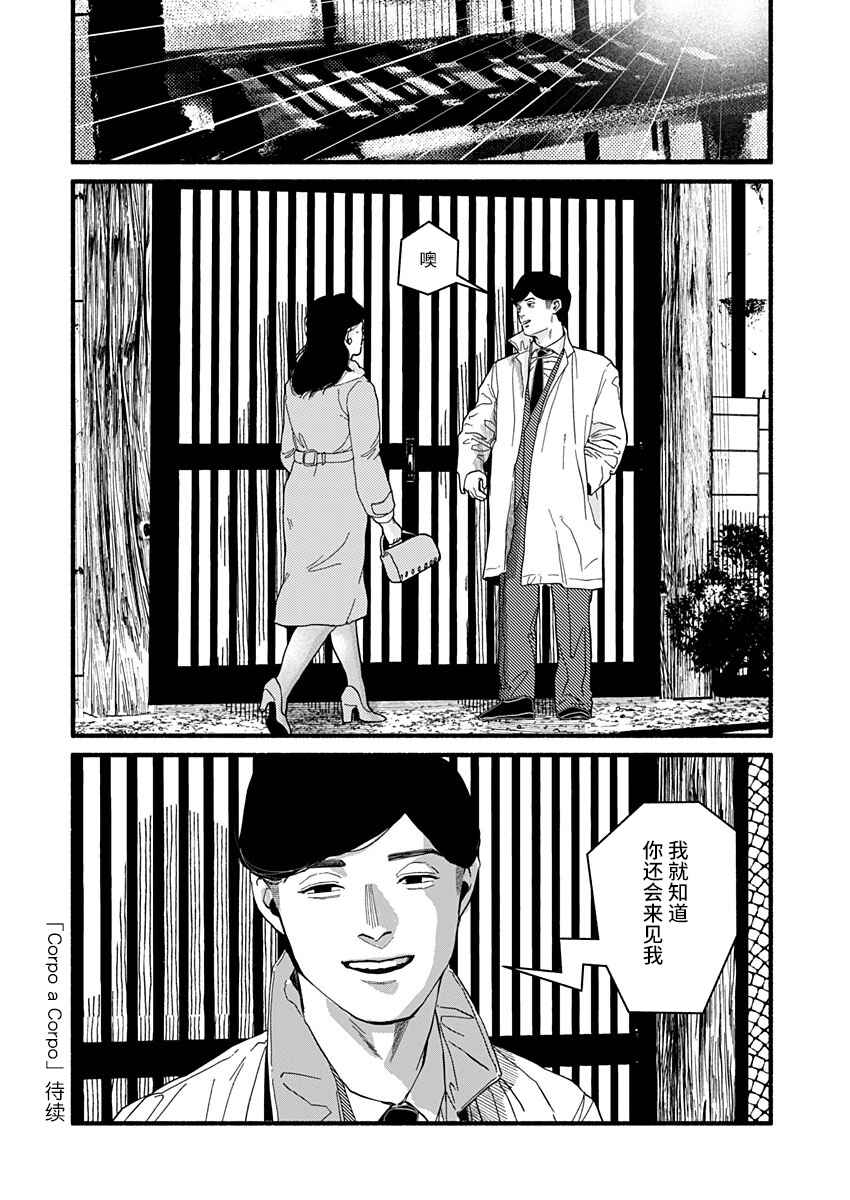 Corpo a Corpo Chapter 31 - Page 32