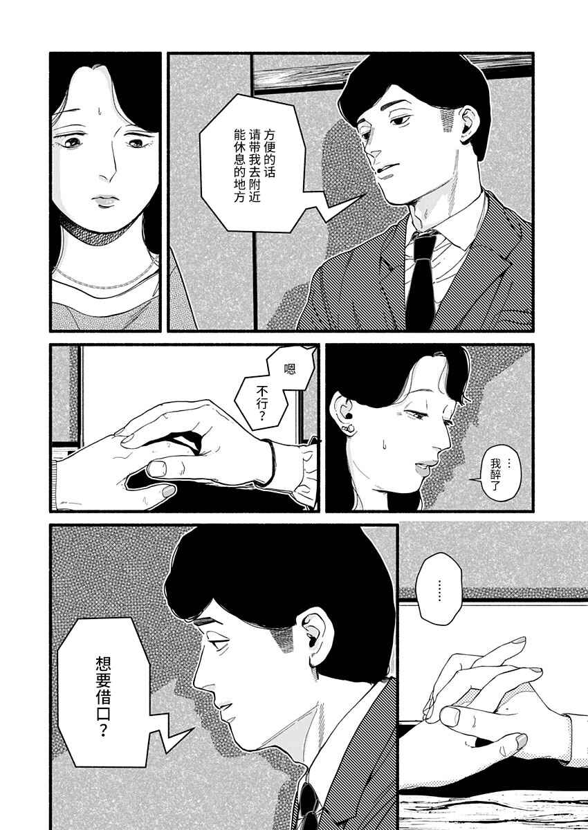 Corpo a Corpo Chapter 31 - Page 6