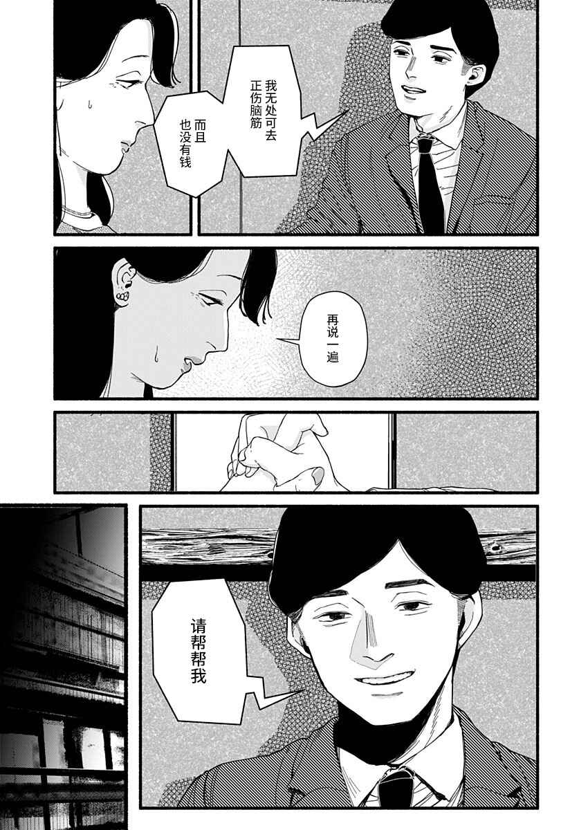 Corpo a Corpo Chapter 31 - Page 7