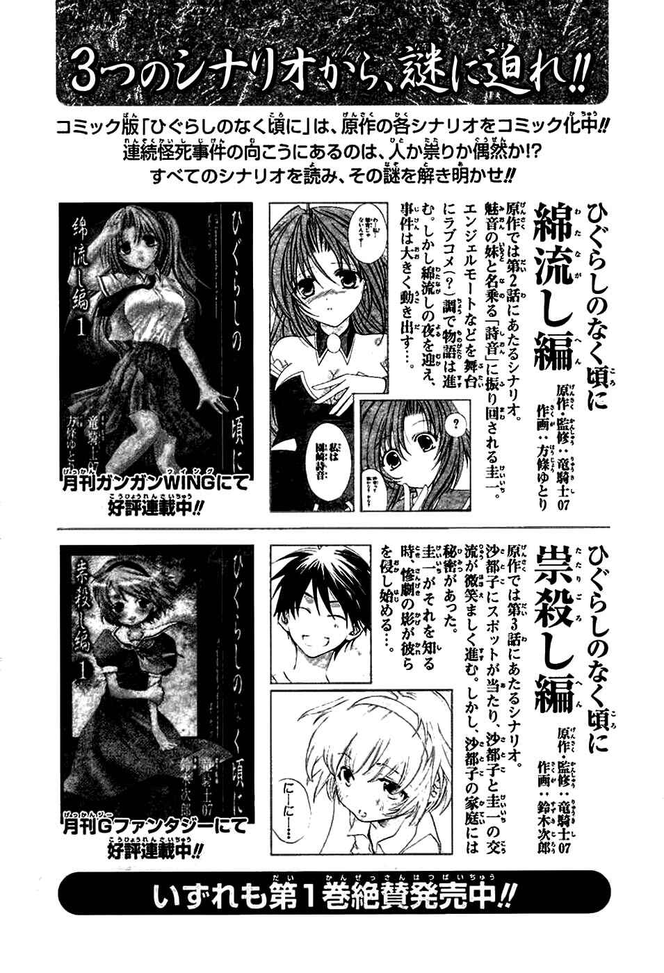 Higurashi no Naku Koro ni - Onikakushi-hen Chapter 3 - Page 59