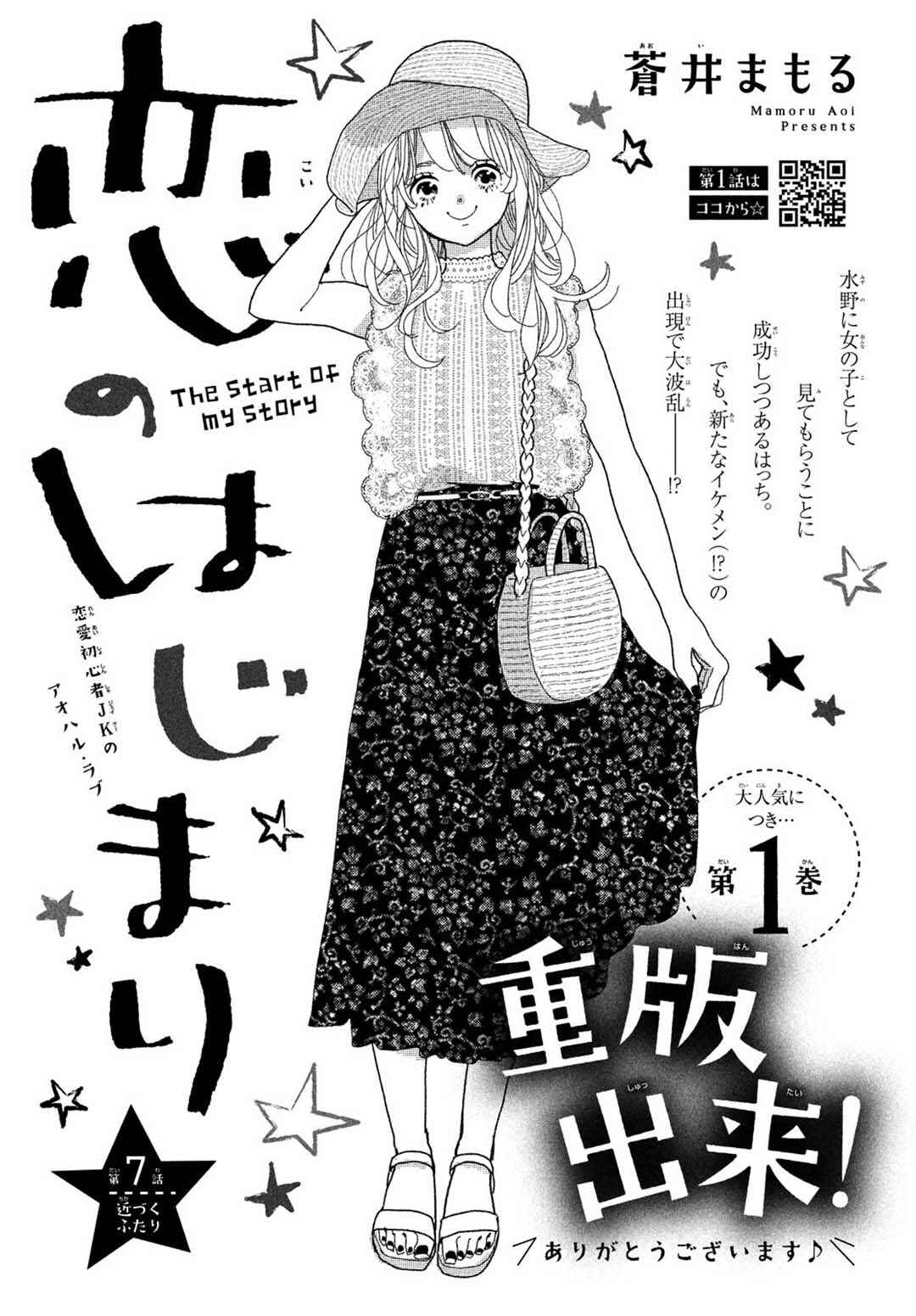 Koi no Hajimari Chapter 7 - Page 3