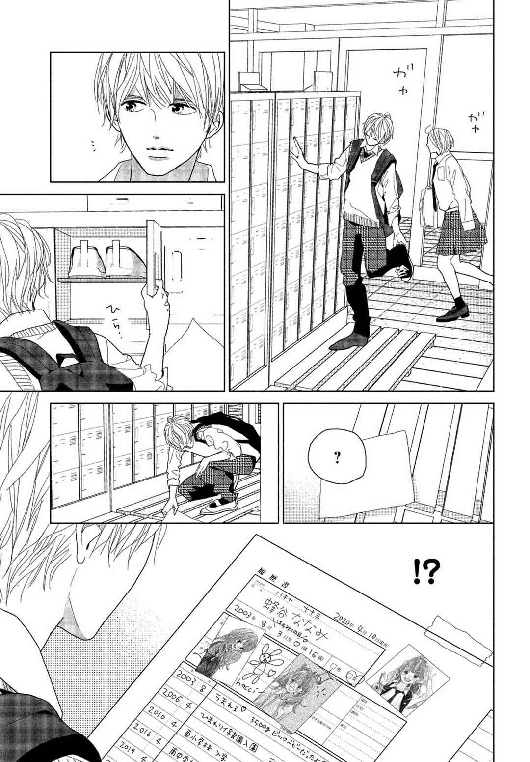 Koi no Hajimari Chapter 7 - Page 31