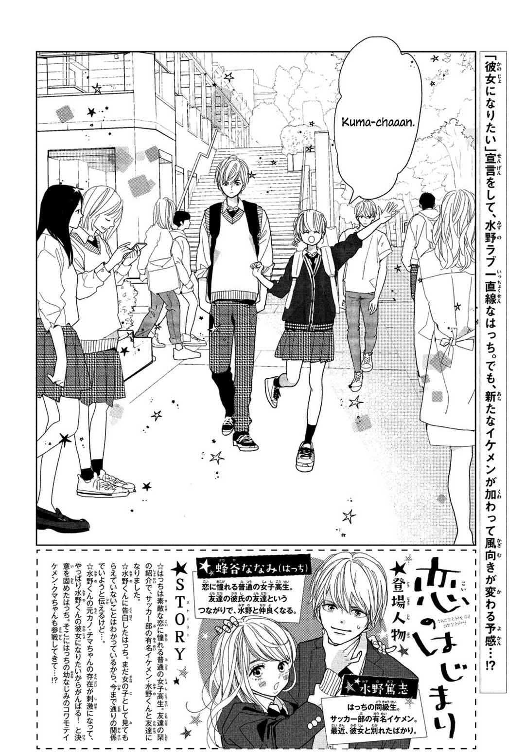Koi no Hajimari Chapter 7 - Page 4