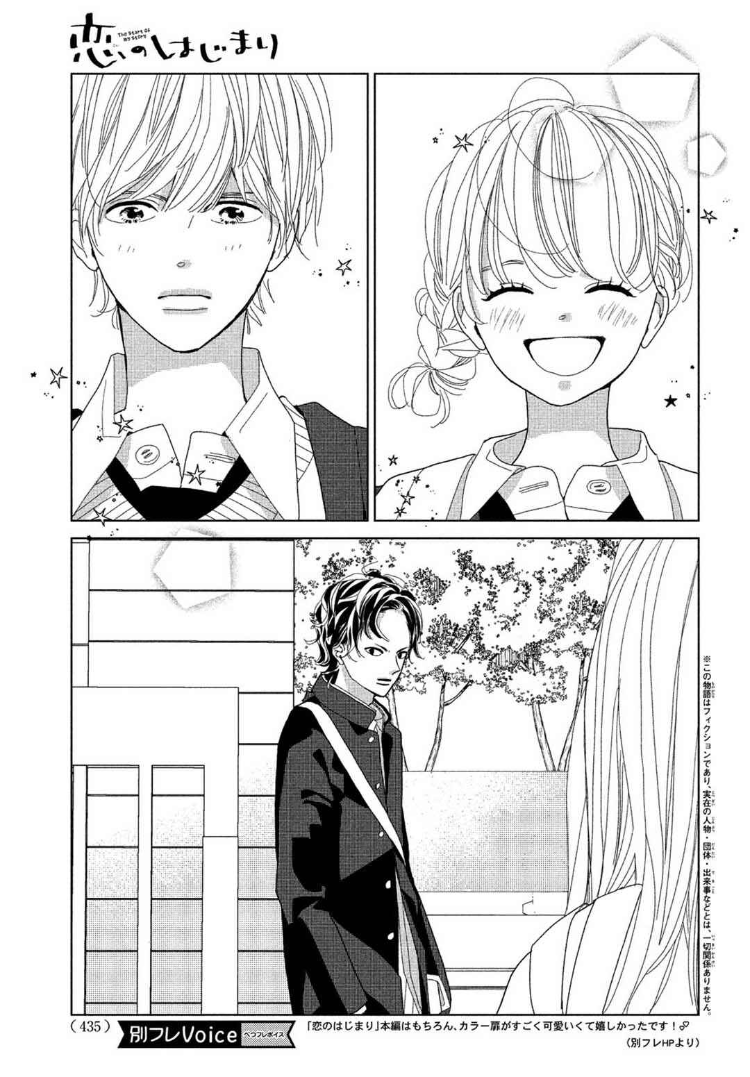 Koi no Hajimari Chapter 7 - Page 5