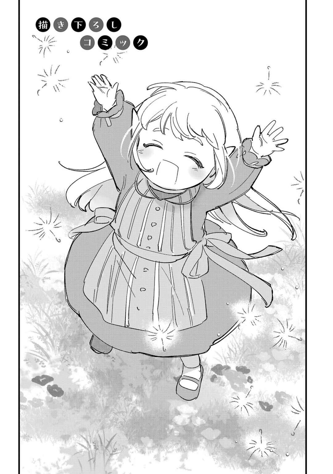 Urenokori no Dorei Elf wo Hirotta node, Musume ni Suru Koto ni Shita Chapter 12.5 - Page 1