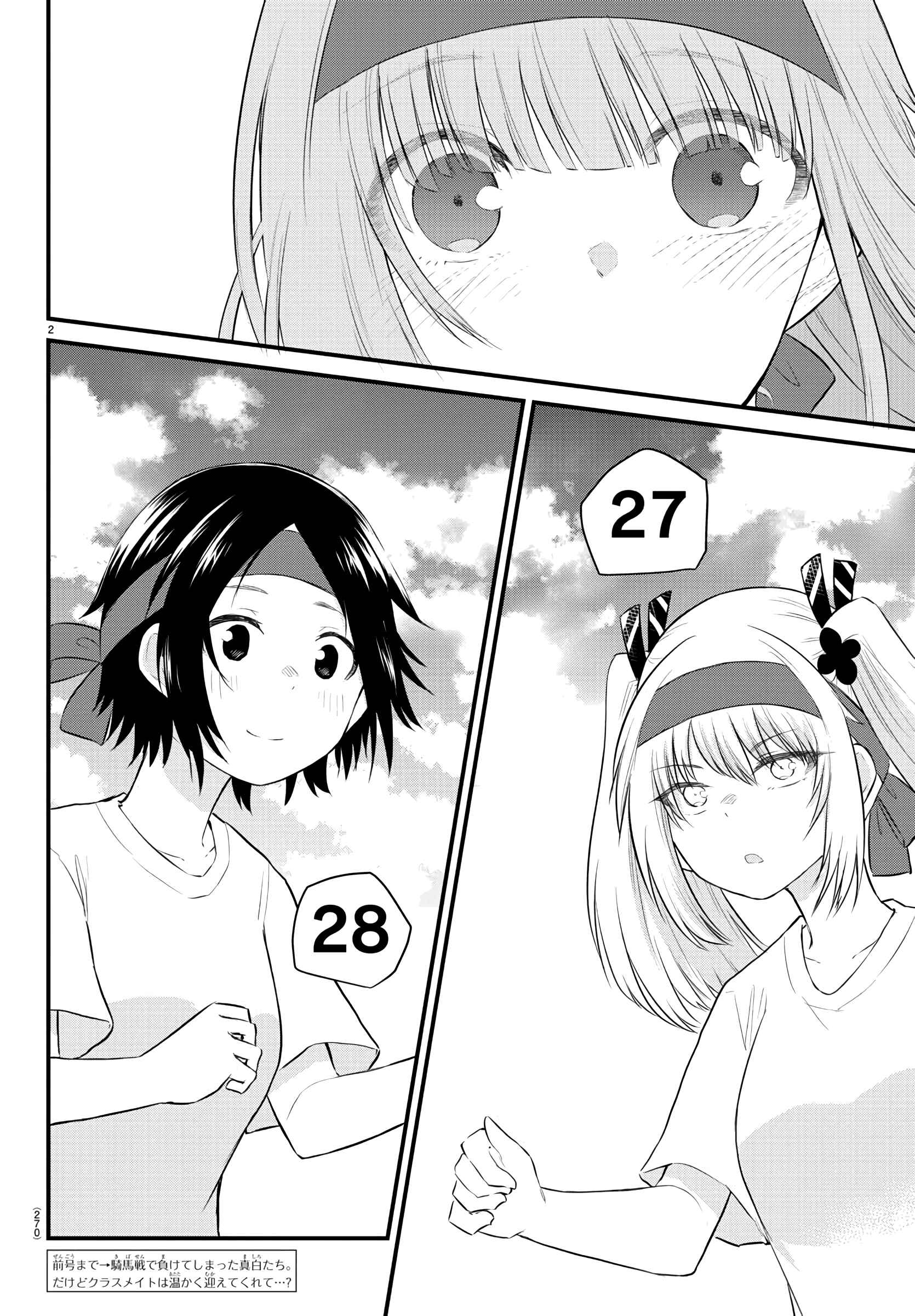 Koe ga dasenai Shoujo wa "Kanojo ga Yasashisugiru" to Omotte iru Chapter 39 - Page 2