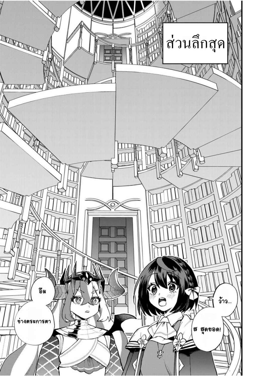 Sekai Saikyou no Majo, Hajimemashita ~Watashi Dake "Kouryaku Site" wo Miseru Sekai de Jiyuu ni Ikimasu~ Chapter 53 - Page 13
