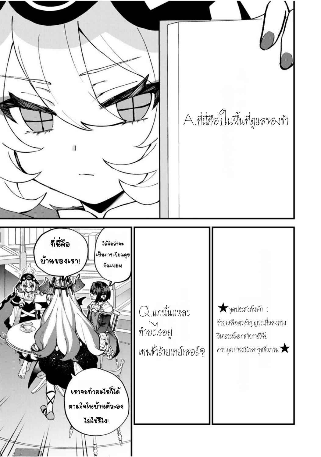 Sekai Saikyou no Majo, Hajimemashita ~Watashi Dake "Kouryaku Site" wo Miseru Sekai de Jiyuu ni Ikimasu~ Chapter 53 - Page 19