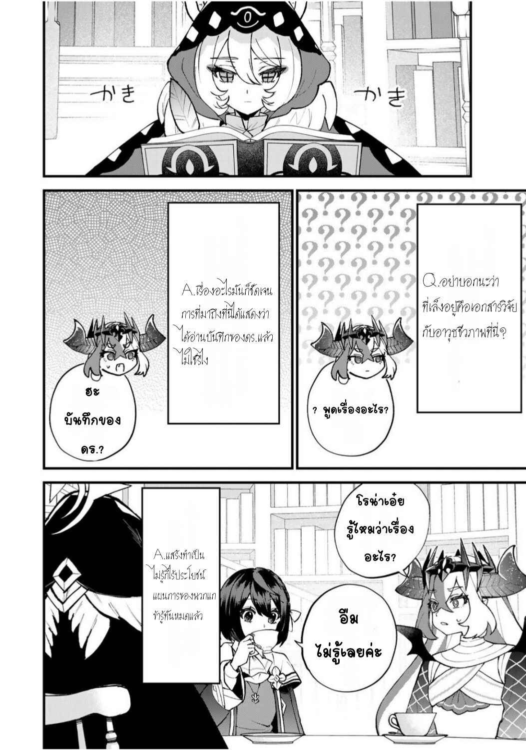 Sekai Saikyou no Majo, Hajimemashita ~Watashi Dake "Kouryaku Site" wo Miseru Sekai de Jiyuu ni Ikimasu~ Chapter 53 - Page 20
