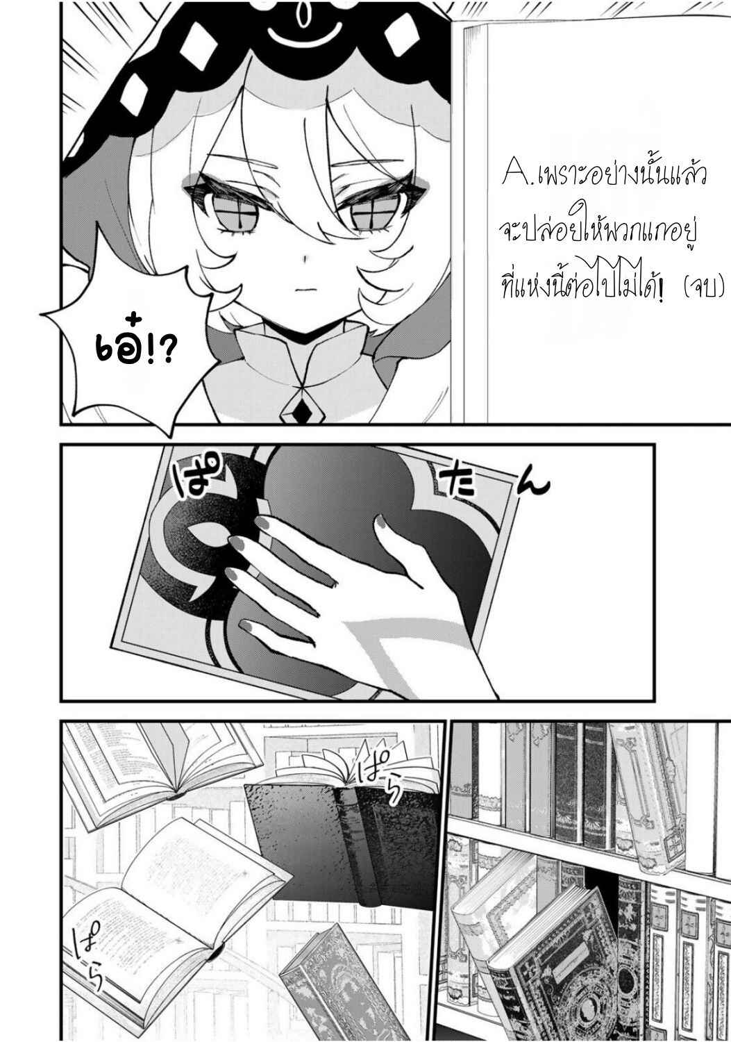 Sekai Saikyou no Majo, Hajimemashita ~Watashi Dake "Kouryaku Site" wo Miseru Sekai de Jiyuu ni Ikimasu~ Chapter 53 - Page 22