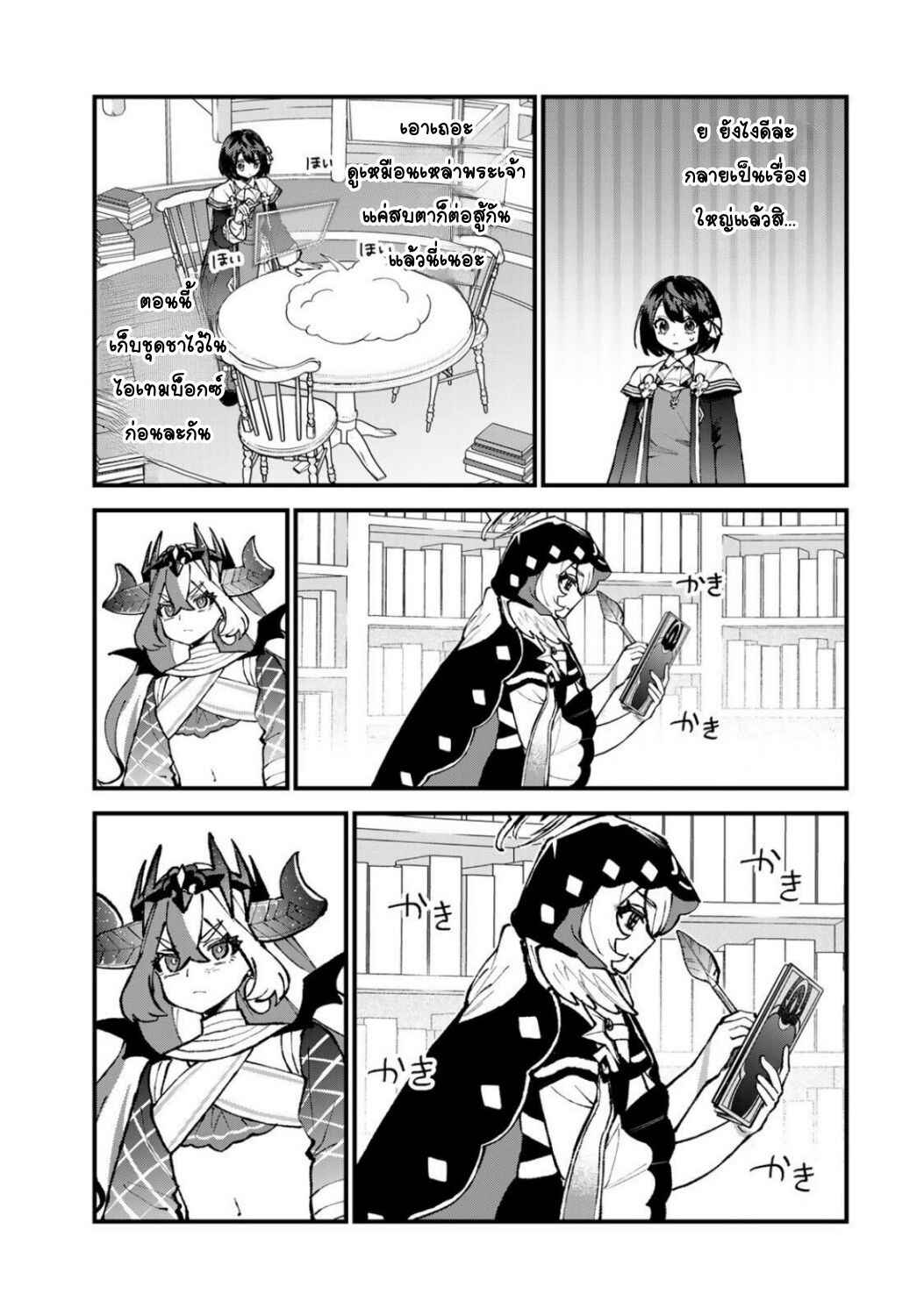 Sekai Saikyou no Majo, Hajimemashita ~Watashi Dake "Kouryaku Site" wo Miseru Sekai de Jiyuu ni Ikimasu~ Chapter 53 - Page 25