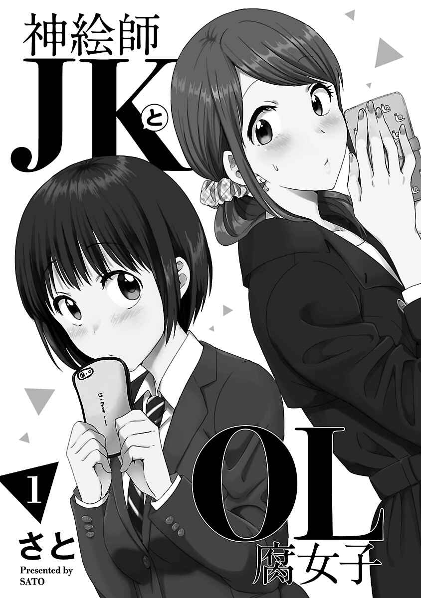 Kami Eshi JK to OL Fujoshi Chapter 1 - Page 2
