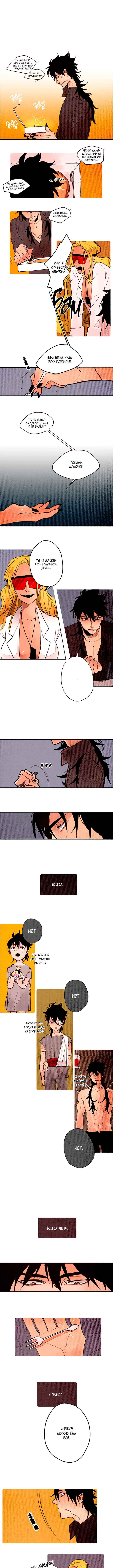 Demons Can't Be Pretty Chapter 24 - Page 1
