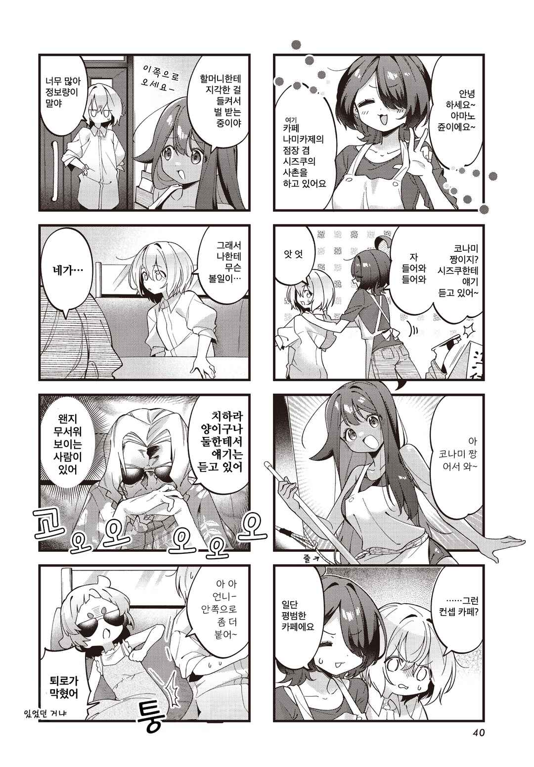 Watashi ni Pool ha Semai Sugita! Chapter 7 - Page 2