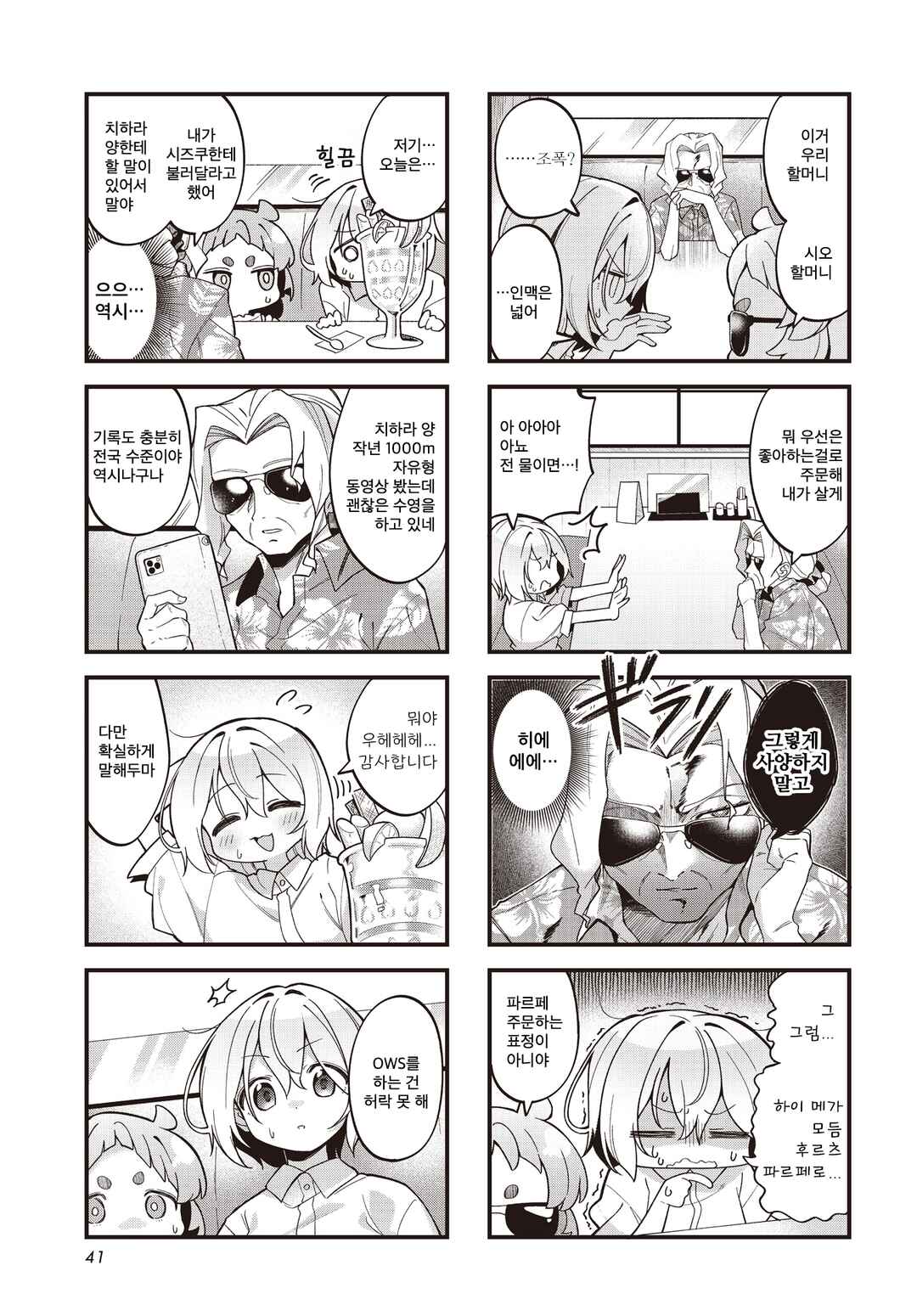 Watashi ni Pool ha Semai Sugita! Chapter 7 - Page 3