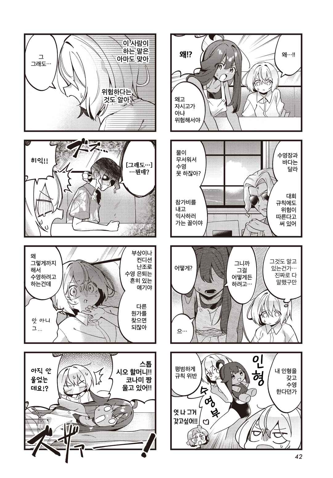 Watashi ni Pool ha Semai Sugita! Chapter 7 - Page 4