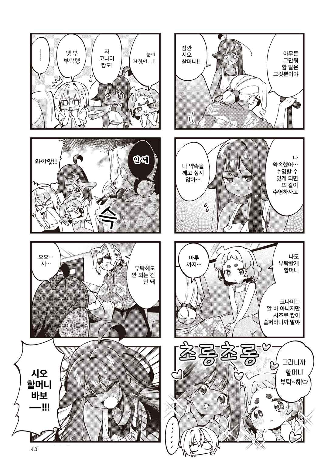 Watashi ni Pool ha Semai Sugita! Chapter 7 - Page 5