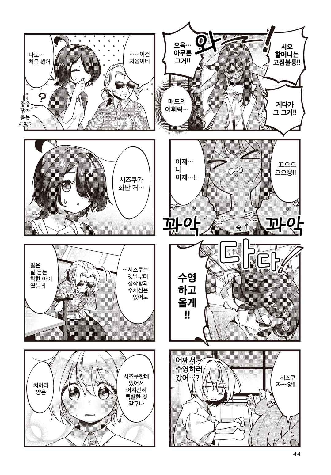 Watashi ni Pool ha Semai Sugita! Chapter 7 - Page 6