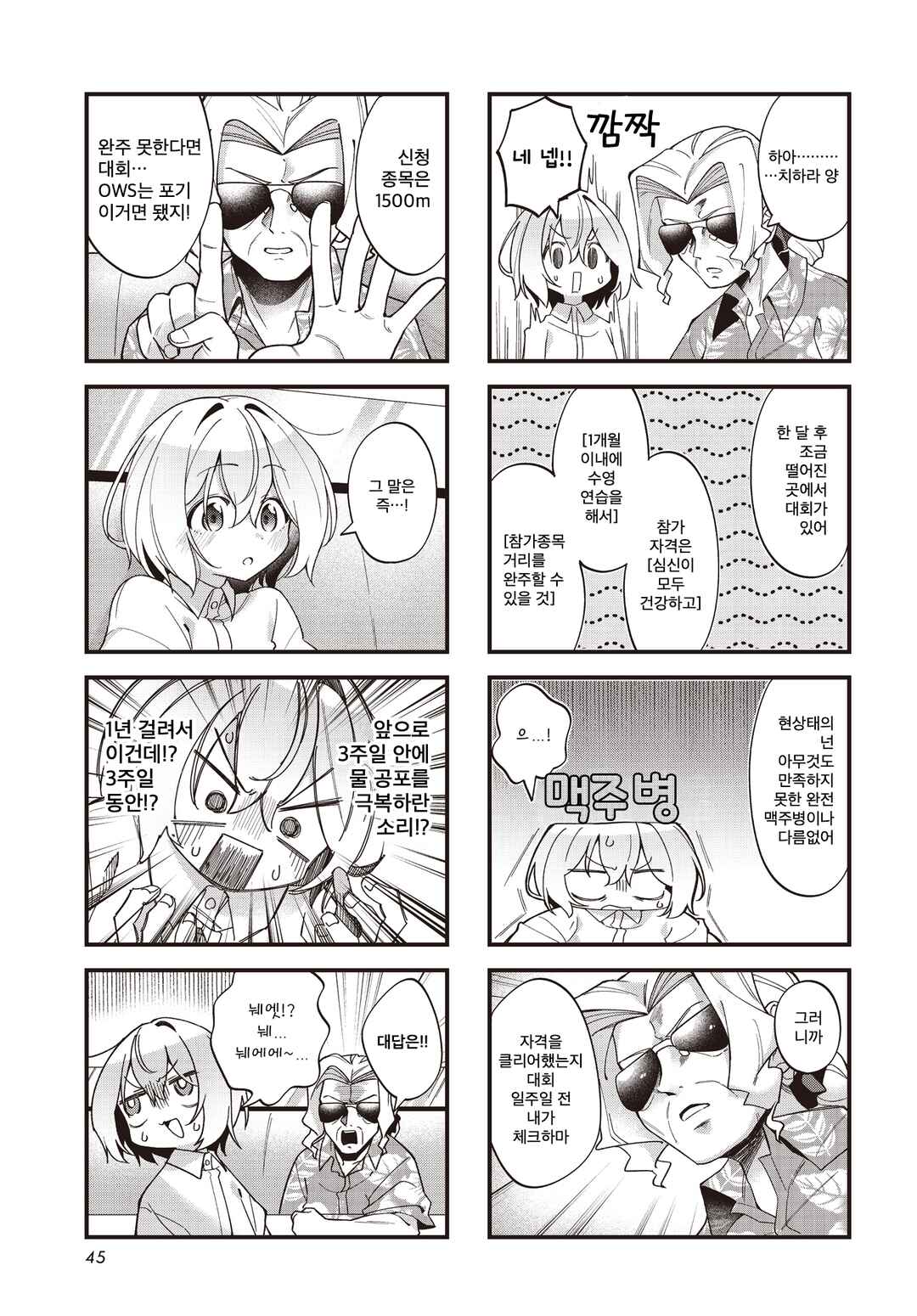Watashi ni Pool ha Semai Sugita! Chapter 7 - Page 7