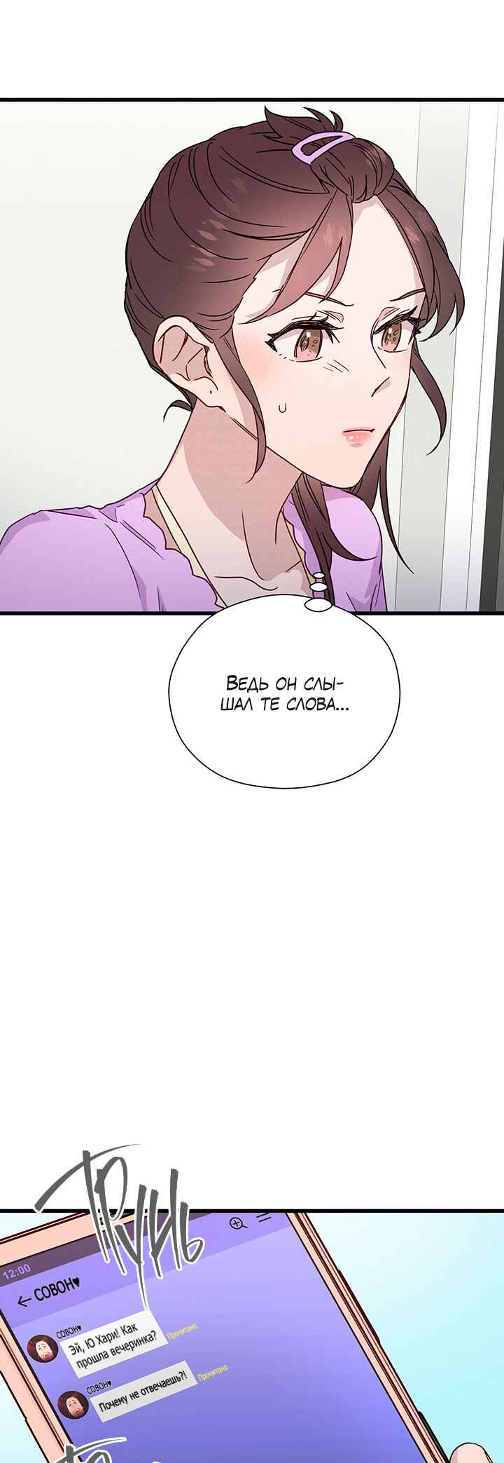 A Morning Kiss at Tiffany's Chapter 25 - Page 18