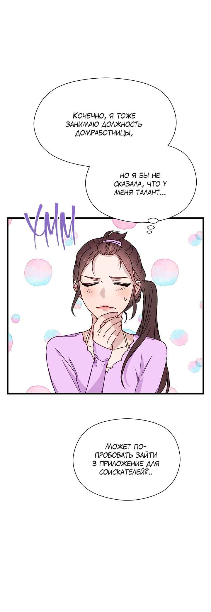 A Morning Kiss at Tiffany's Chapter 25 - Page 20