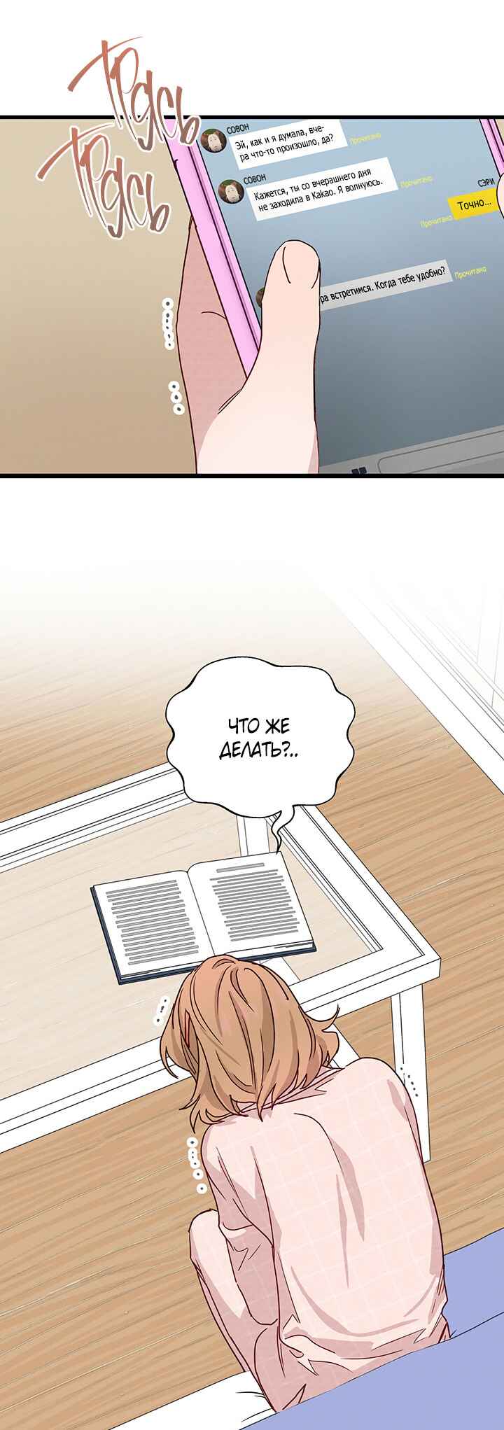 A Morning Kiss at Tiffany's Chapter 25 - Page 24