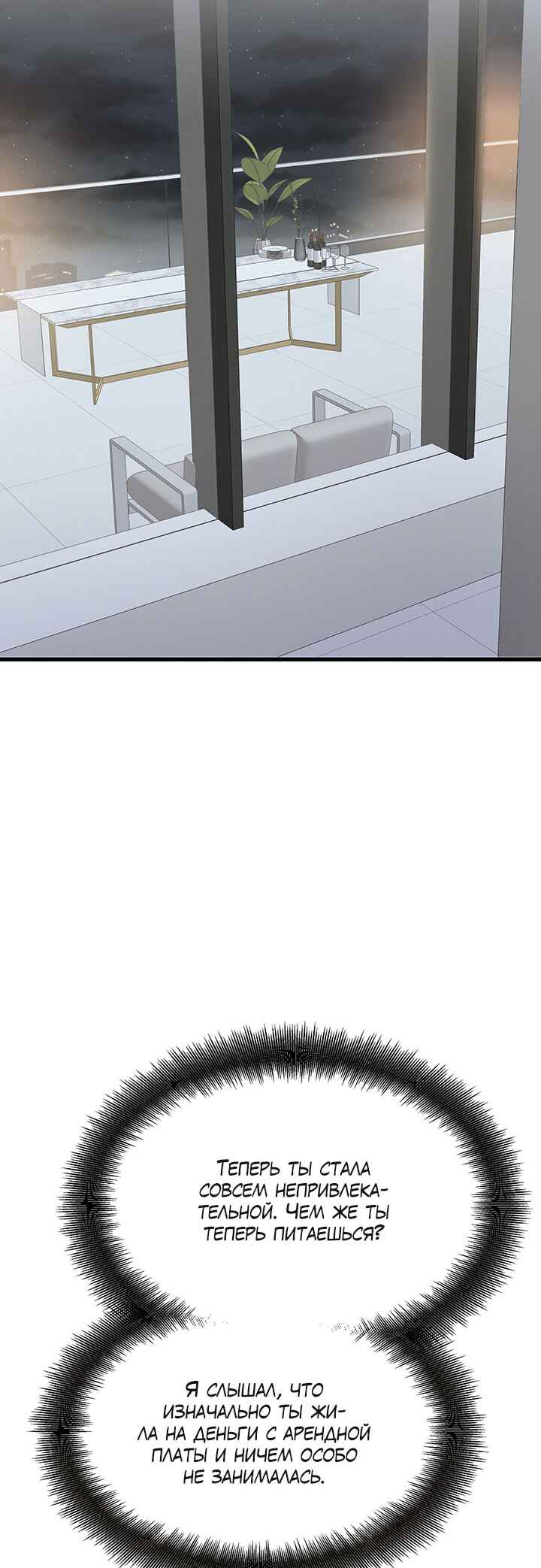 A Morning Kiss at Tiffany's Chapter 25 - Page 3