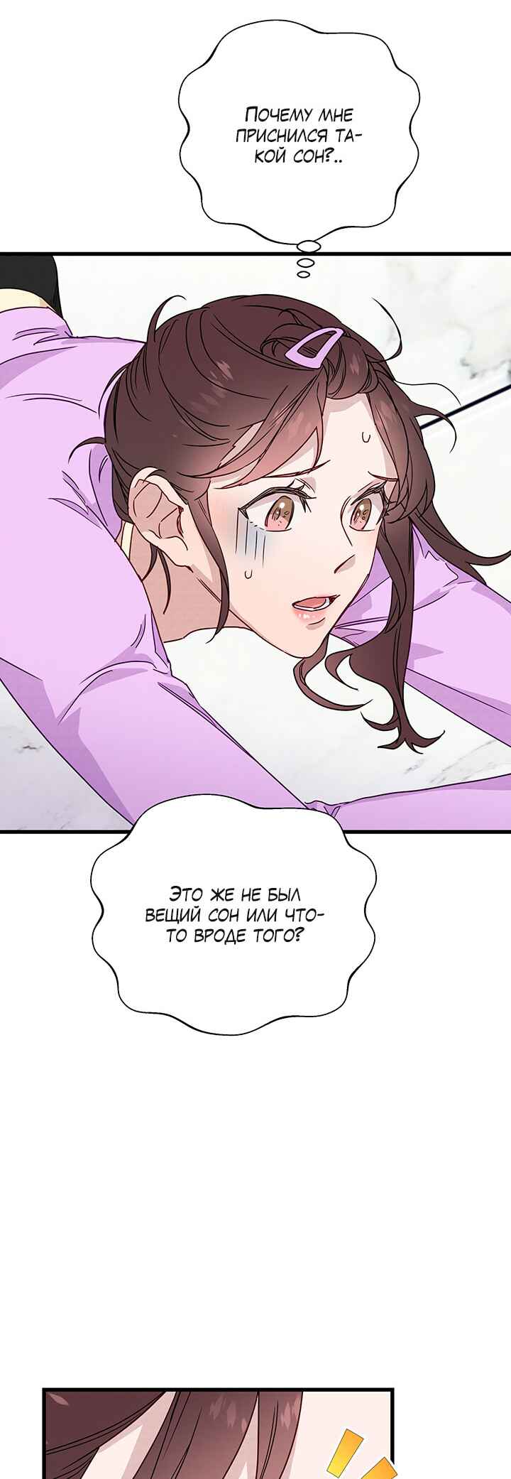 A Morning Kiss at Tiffany's Chapter 25 - Page 36
