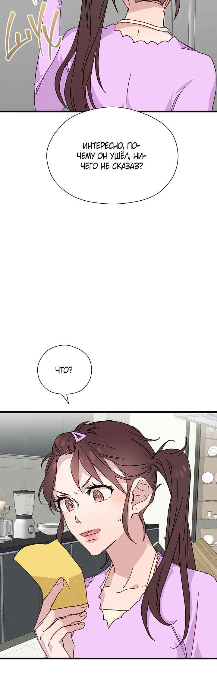 A Morning Kiss at Tiffany's Chapter 25 - Page 41