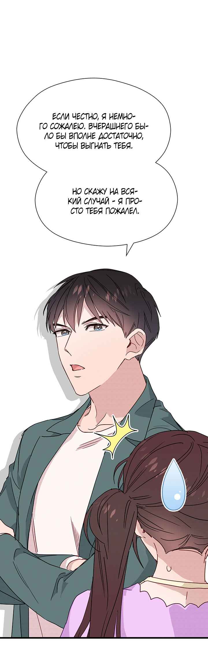 A Morning Kiss at Tiffany's Chapter 25 - Page 42