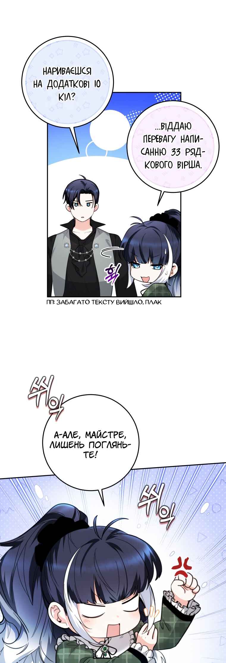 'Cause Calypso Can Chapter 6 - Page 29