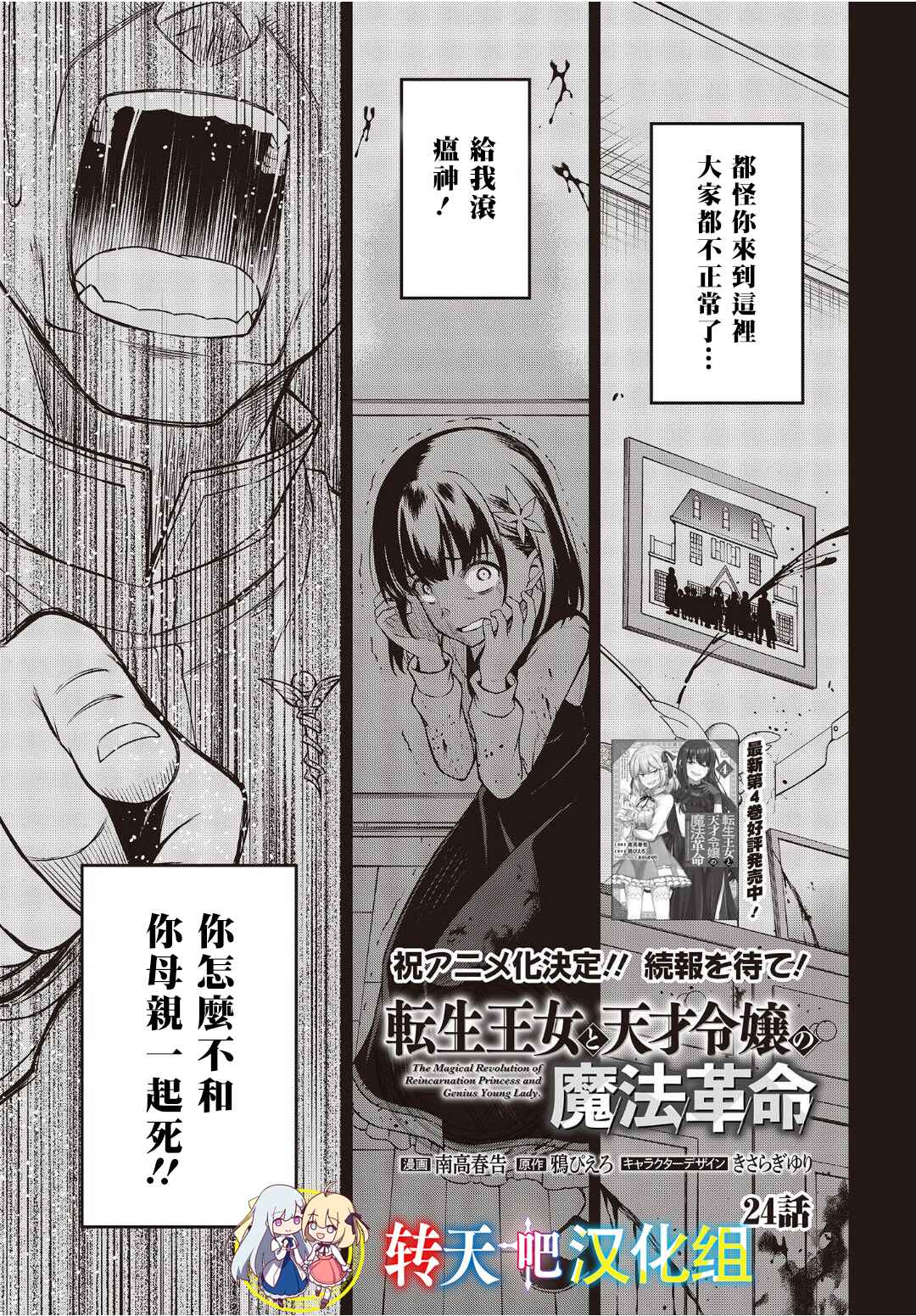 Tensei Oujo to Tensai Reijou no Mahou Kakumei Chapter 24 - Page 1