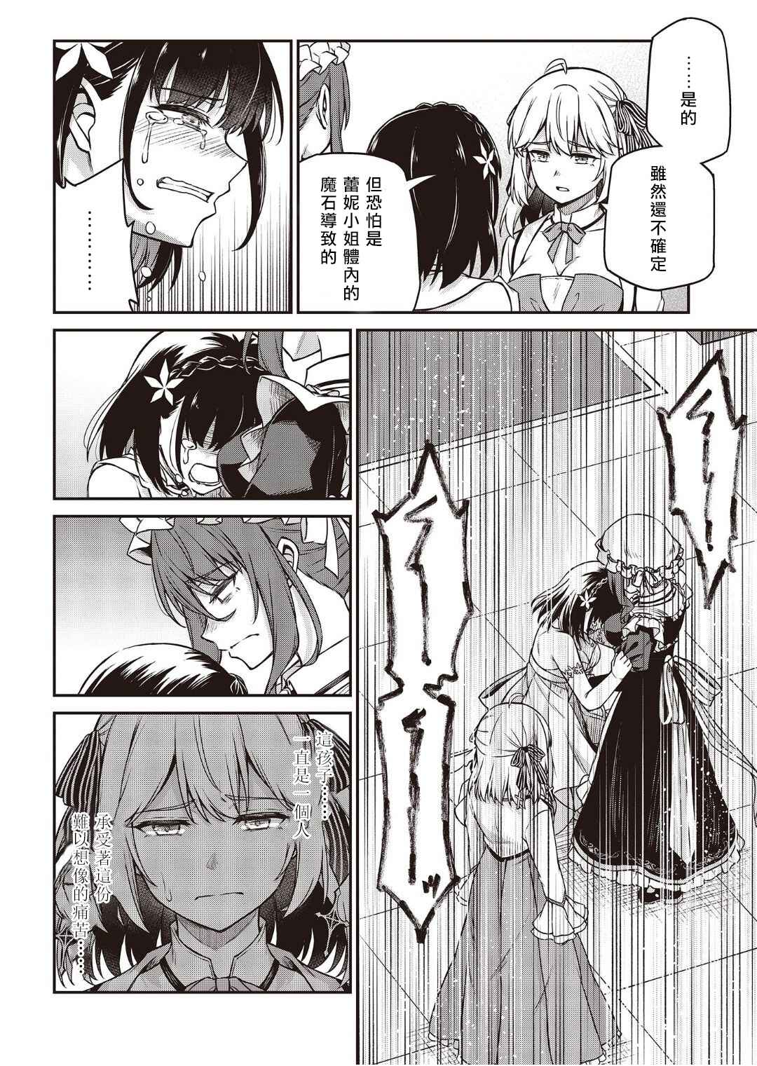 Tensei Oujo to Tensai Reijou no Mahou Kakumei Chapter 24 - Page 10
