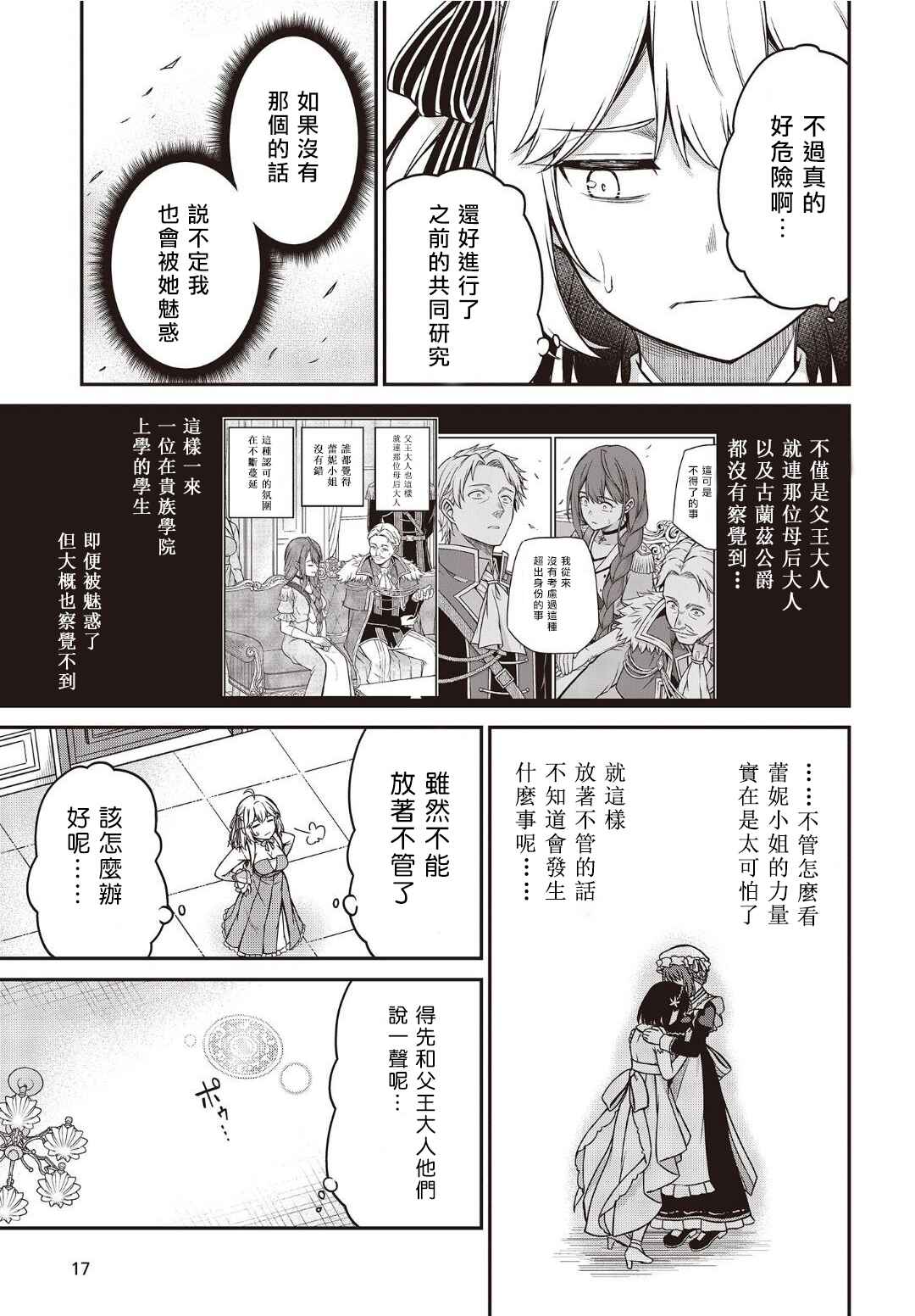 Tensei Oujo to Tensai Reijou no Mahou Kakumei Chapter 24 - Page 11