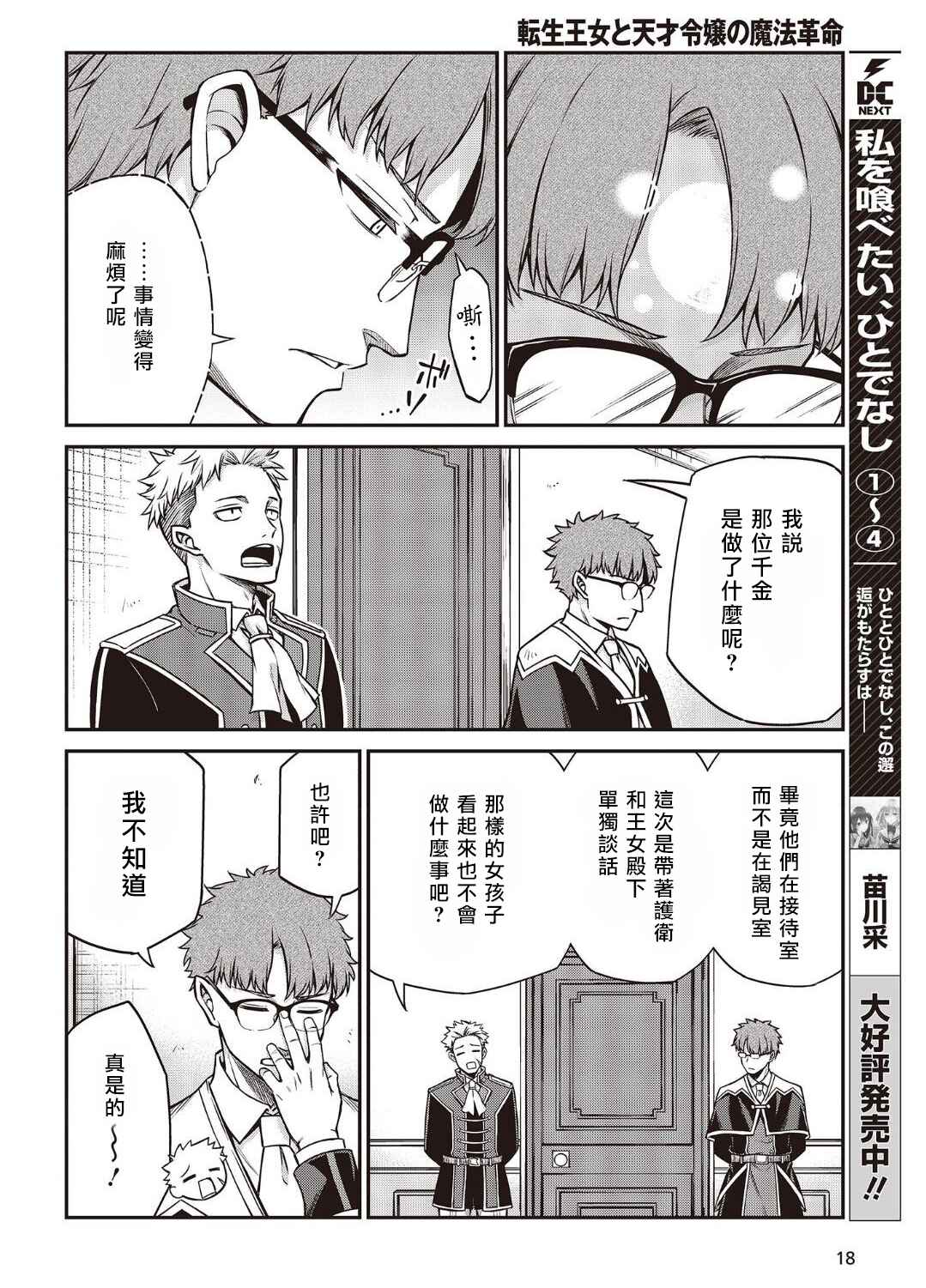 Tensei Oujo to Tensai Reijou no Mahou Kakumei Chapter 24 - Page 12