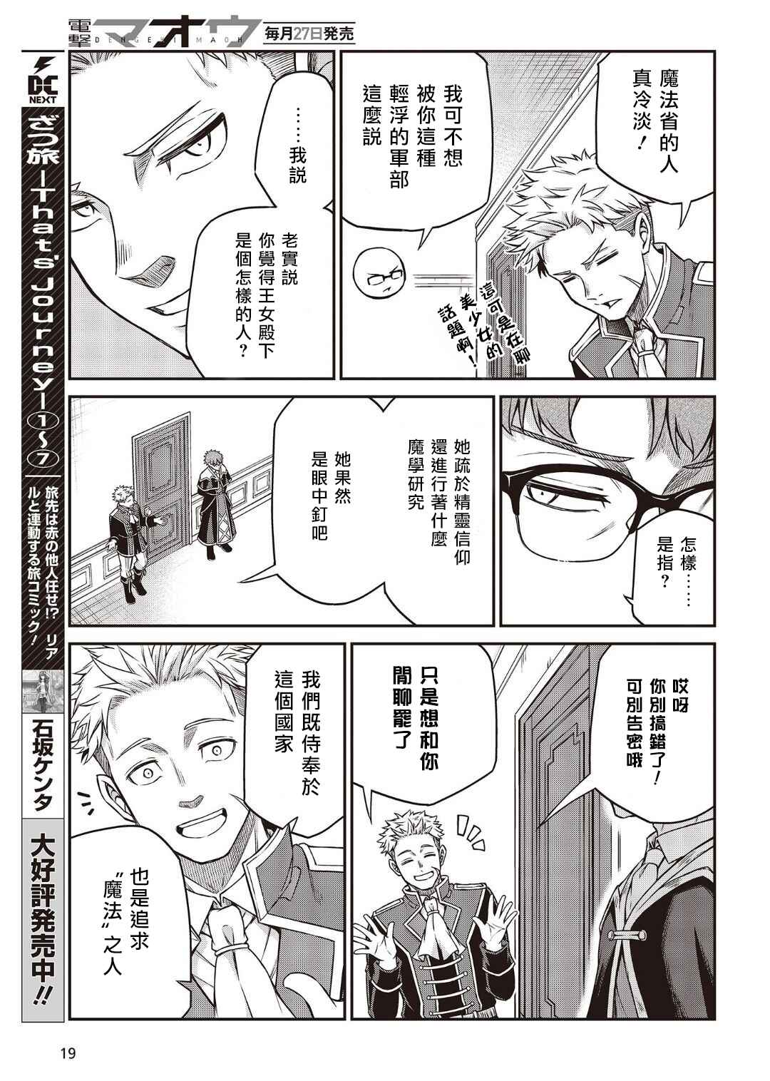 Tensei Oujo to Tensai Reijou no Mahou Kakumei Chapter 24 - Page 13