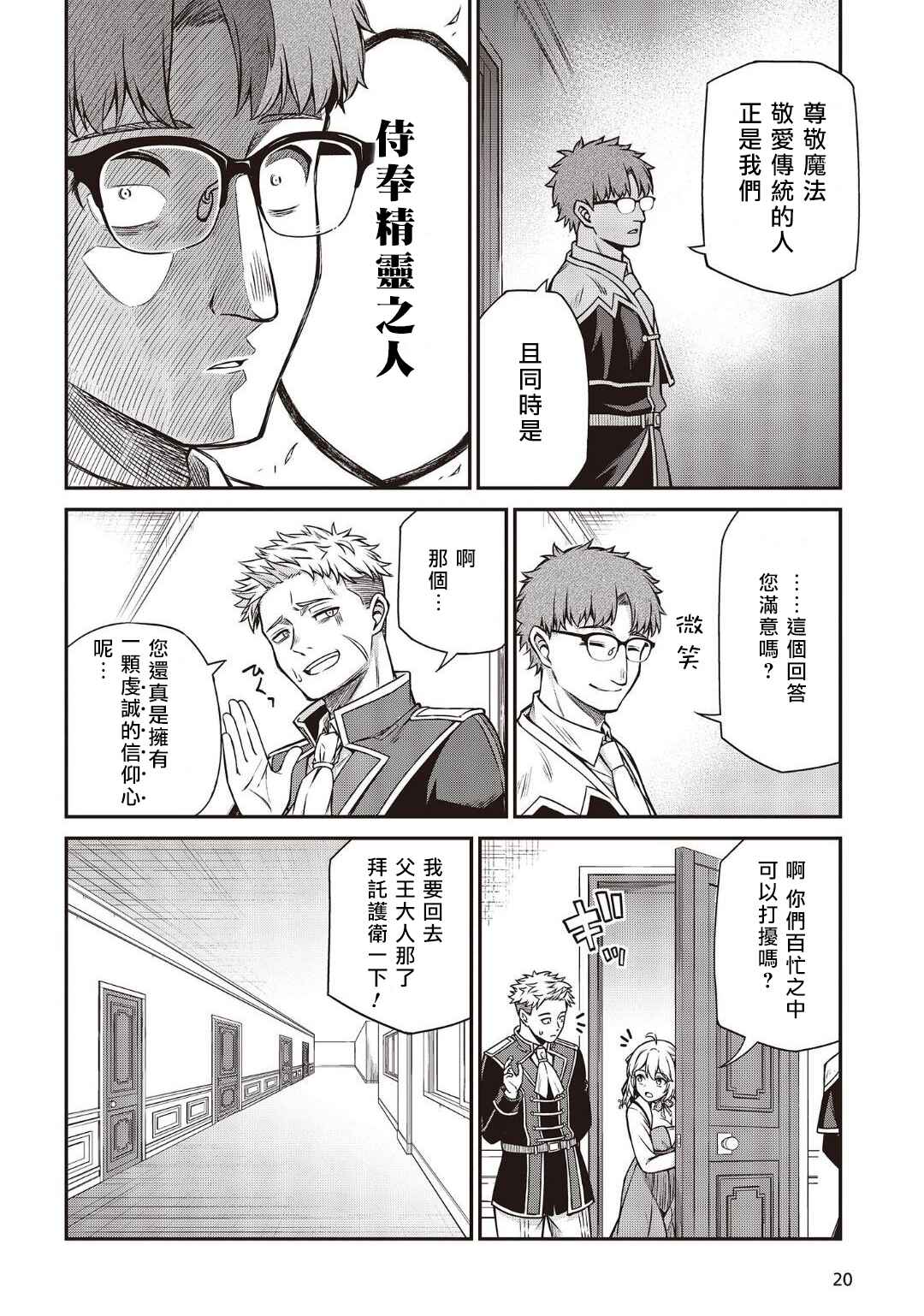 Tensei Oujo to Tensai Reijou no Mahou Kakumei Chapter 24 - Page 14