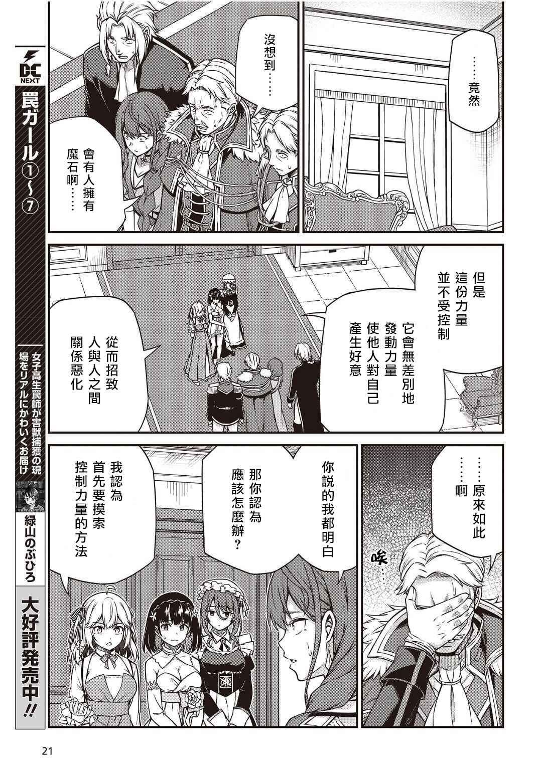Tensei Oujo to Tensai Reijou no Mahou Kakumei Chapter 24 - Page 15