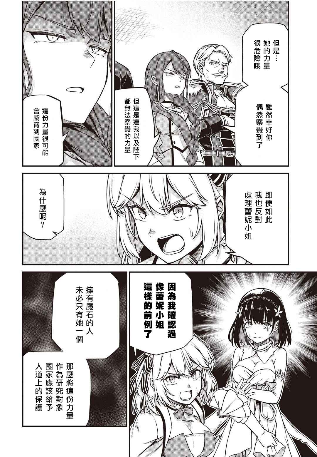 Tensei Oujo to Tensai Reijou no Mahou Kakumei Chapter 24 - Page 16