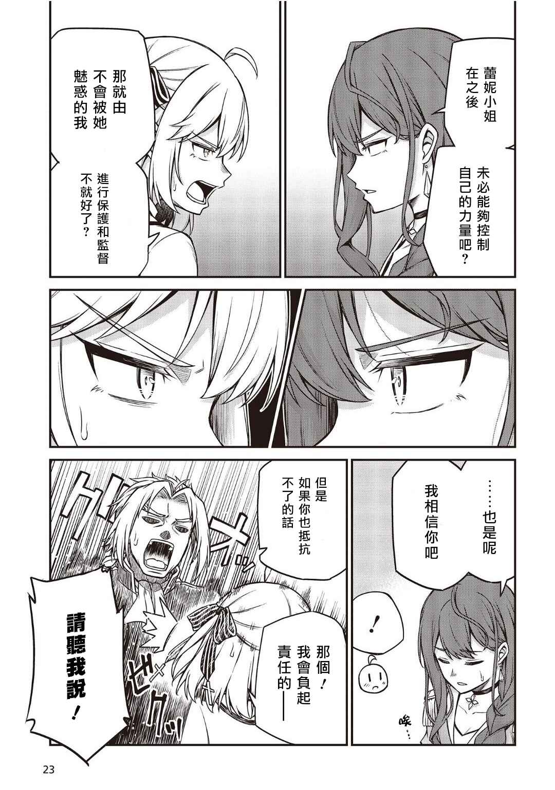 Tensei Oujo to Tensai Reijou no Mahou Kakumei Chapter 24 - Page 17