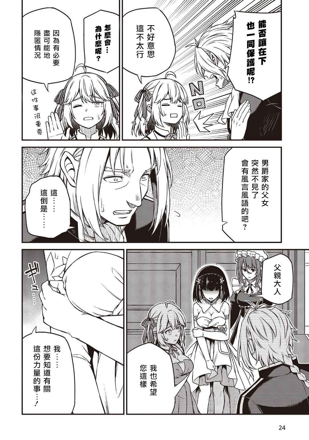 Tensei Oujo to Tensai Reijou no Mahou Kakumei Chapter 24 - Page 18
