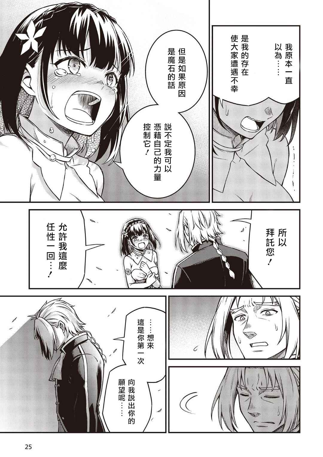 Tensei Oujo to Tensai Reijou no Mahou Kakumei Chapter 24 - Page 19