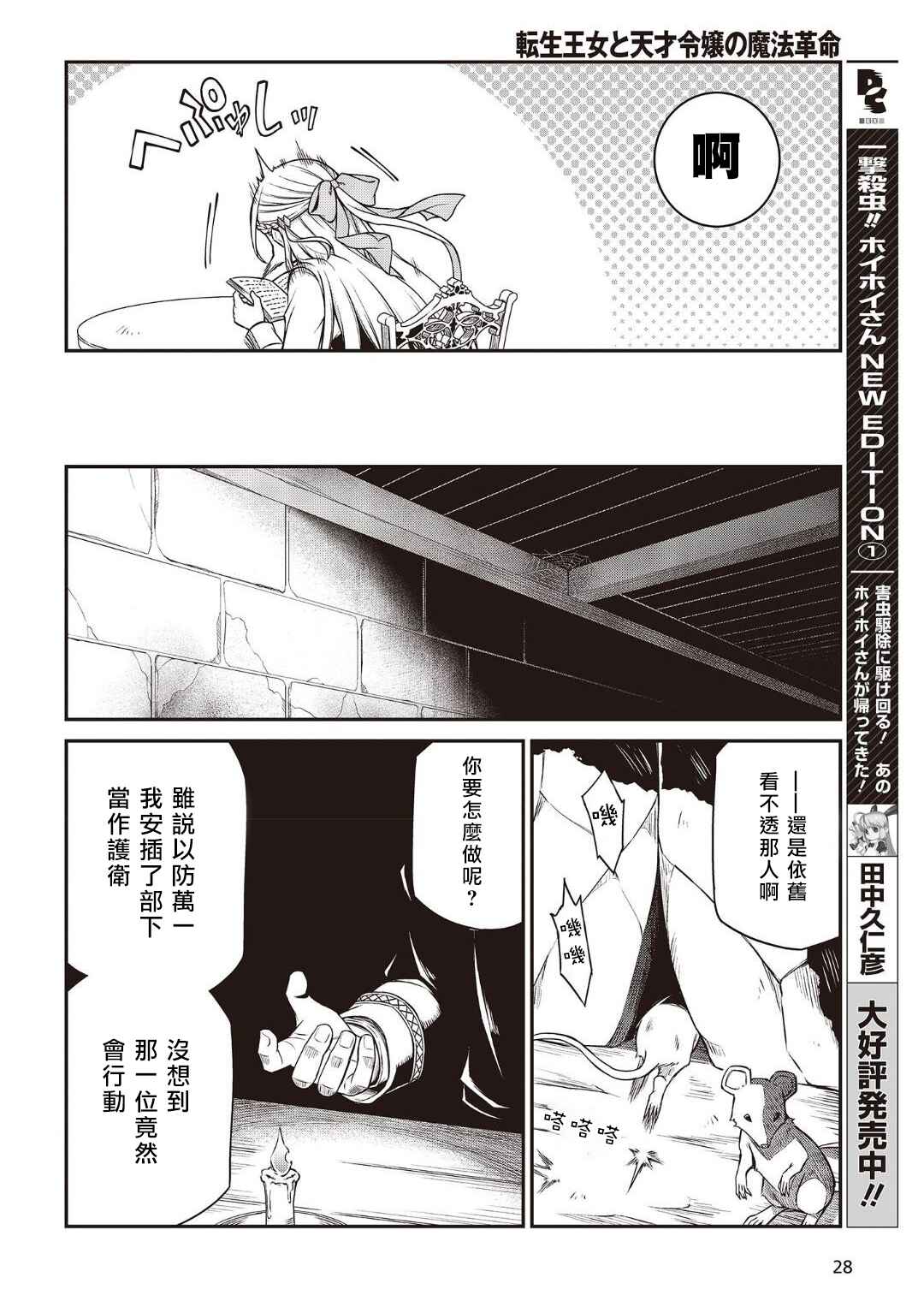 Tensei Oujo to Tensai Reijou no Mahou Kakumei Chapter 24 - Page 22