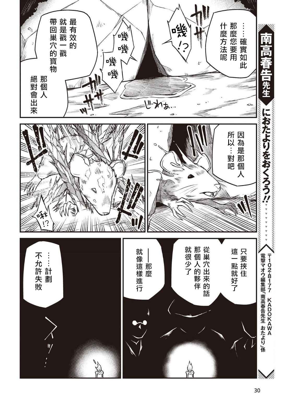Tensei Oujo to Tensai Reijou no Mahou Kakumei Chapter 24 - Page 24